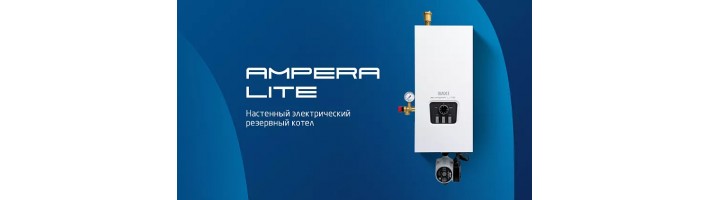 Новая серия котлов BAXI AMPERA Lite