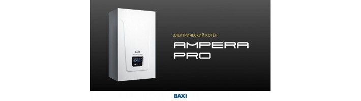 ВAXI выпустила обновленную модель котлов  AMPERA Pro