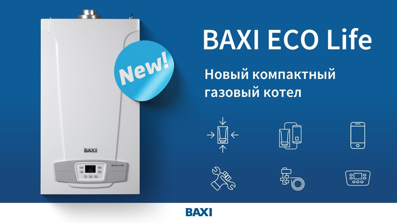 C BAXI ECO Life всё легко!